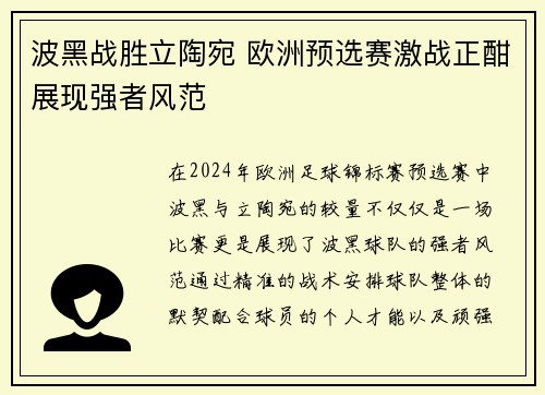 波黑战胜立陶宛 欧洲预选赛激战正酣展现强者风范