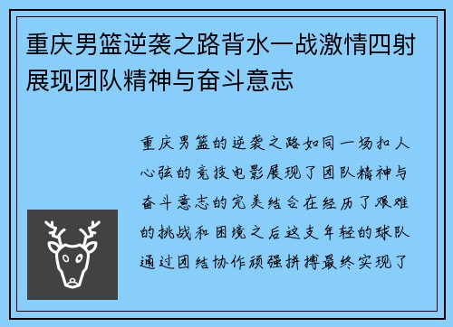 重庆男篮逆袭之路背水一战激情四射展现团队精神与奋斗意志