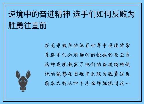 逆境中的奋进精神 选手们如何反败为胜勇往直前