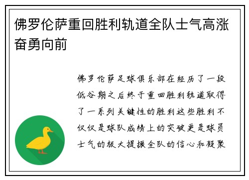 佛罗伦萨重回胜利轨道全队士气高涨奋勇向前