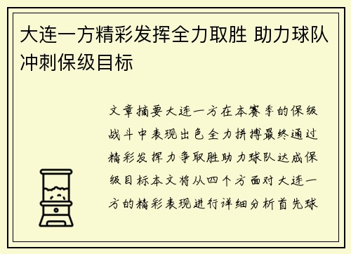 大连一方精彩发挥全力取胜 助力球队冲刺保级目标