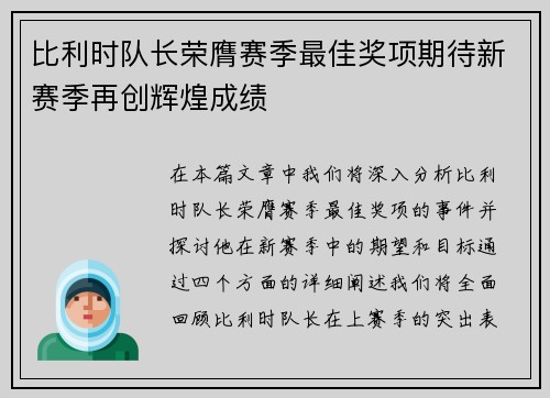 比利时队长荣膺赛季最佳奖项期待新赛季再创辉煌成绩