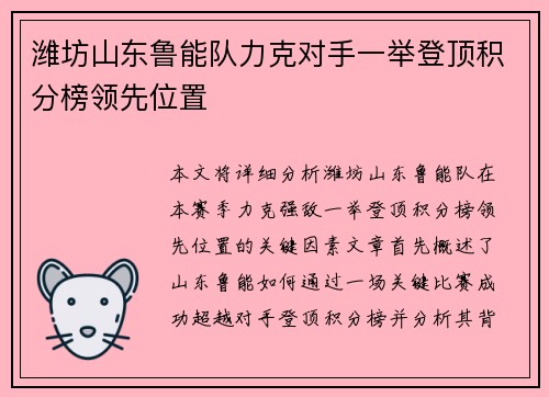 潍坊山东鲁能队力克对手一举登顶积分榜领先位置