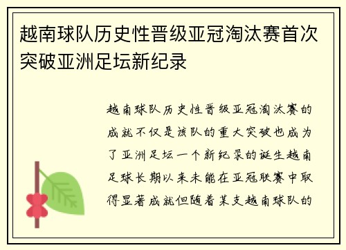 越南球队历史性晋级亚冠淘汰赛首次突破亚洲足坛新纪录