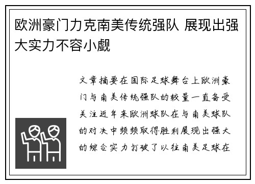 欧洲豪门力克南美传统强队 展现出强大实力不容小觑