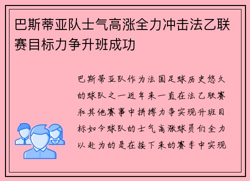 巴斯蒂亚队士气高涨全力冲击法乙联赛目标力争升班成功