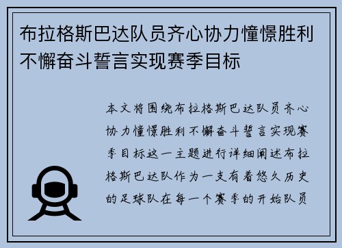 布拉格斯巴达队员齐心协力憧憬胜利不懈奋斗誓言实现赛季目标
