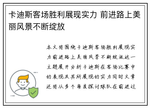 卡迪斯客场胜利展现实力 前进路上美丽风景不断绽放
