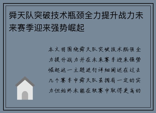 舜天队突破技术瓶颈全力提升战力未来赛季迎来强势崛起