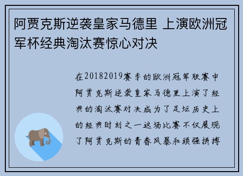 阿贾克斯逆袭皇家马德里 上演欧洲冠军杯经典淘汰赛惊心对决