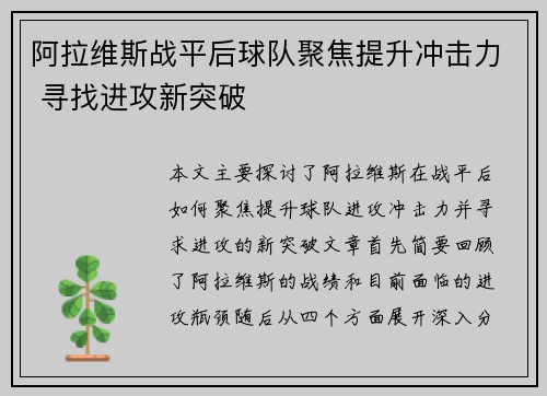 阿拉维斯战平后球队聚焦提升冲击力 寻找进攻新突破