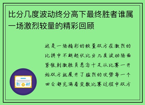 比分几度波动终分高下最终胜者谁属一场激烈较量的精彩回顾
