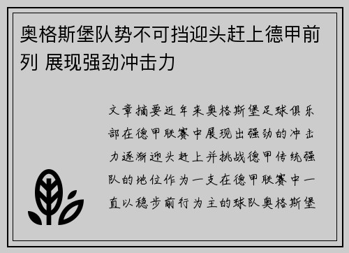 奥格斯堡队势不可挡迎头赶上德甲前列 展现强劲冲击力