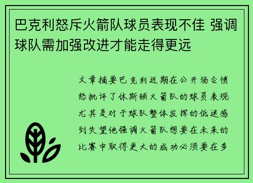 巴克利怒斥火箭队球员表现不佳 强调球队需加强改进才能走得更远