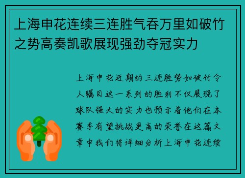 上海申花连续三连胜气吞万里如破竹之势高奏凯歌展现强劲夺冠实力