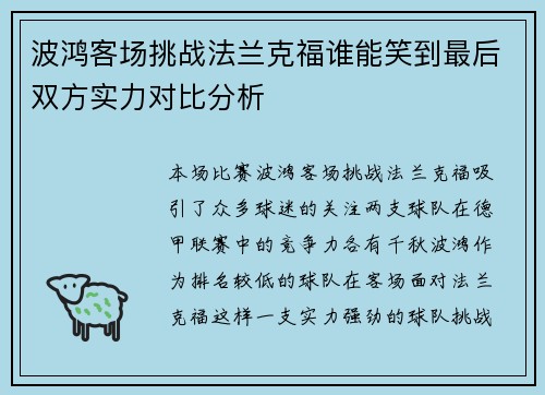 波鸿客场挑战法兰克福谁能笑到最后双方实力对比分析