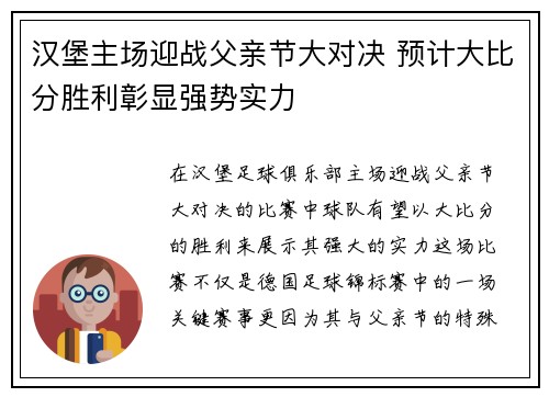汉堡主场迎战父亲节大对决 预计大比分胜利彰显强势实力