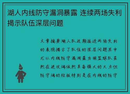 湖人内线防守漏洞暴露 连续两场失利揭示队伍深层问题