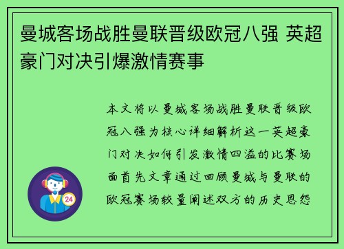 曼城客场战胜曼联晋级欧冠八强 英超豪门对决引爆激情赛事