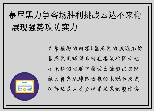 慕尼黑力争客场胜利挑战云达不来梅 展现强势攻防实力