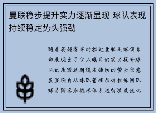 曼联稳步提升实力逐渐显现 球队表现持续稳定势头强劲
