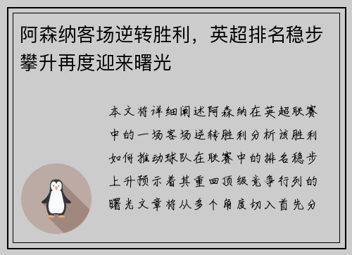 阿森纳客场逆转胜利，英超排名稳步攀升再度迎来曙光