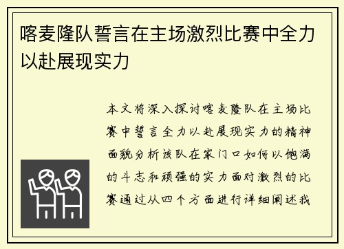 喀麦隆队誓言在主场激烈比赛中全力以赴展现实力