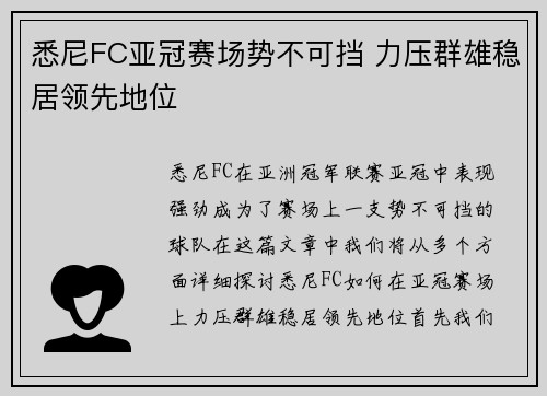 悉尼FC亚冠赛场势不可挡 力压群雄稳居领先地位