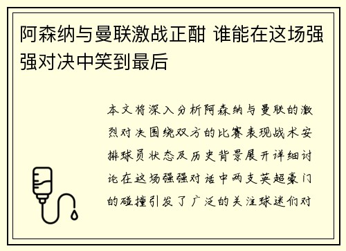 阿森纳与曼联激战正酣 谁能在这场强强对决中笑到最后