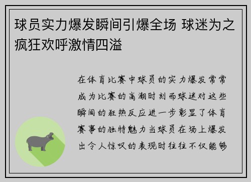 球员实力爆发瞬间引爆全场 球迷为之疯狂欢呼激情四溢